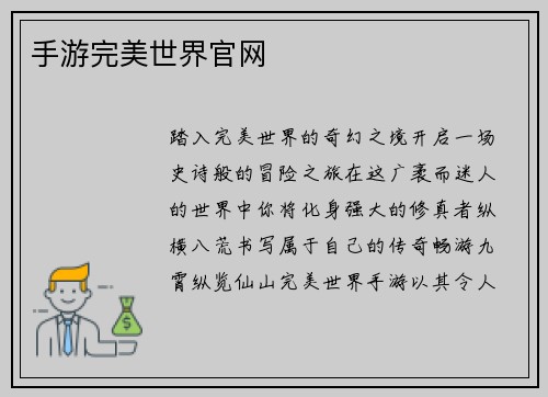 手游完美世界官网