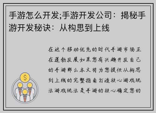 手游怎么开发;手游开发公司：揭秘手游开发秘诀：从构思到上线