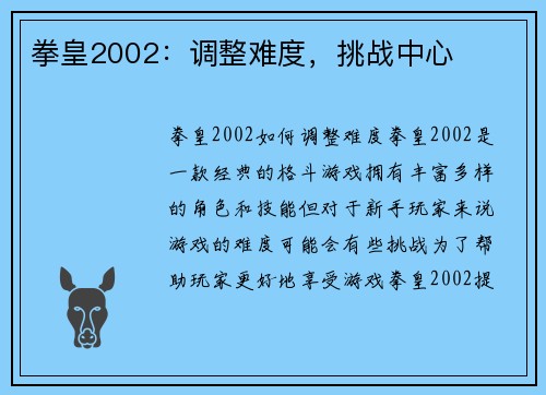 拳皇2002：调整难度，挑战中心
