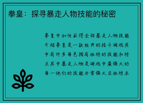 拳皇：探寻暴走人物技能的秘密