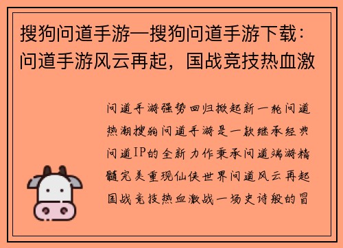 搜狗问道手游—搜狗问道手游下载：问道手游风云再起，国战竞技热血激战