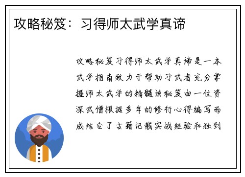 攻略秘笈：习得师太武学真谛