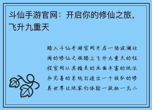 斗仙手游官网：开启你的修仙之旅，飞升九重天