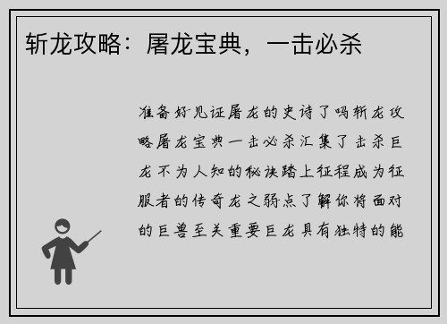 斩龙攻略：屠龙宝典，一击必杀
