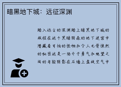 暗黑地下城：远征深渊