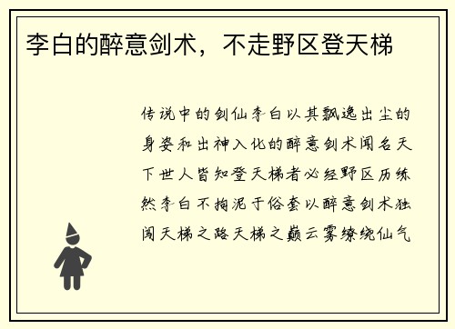 李白的醉意剑术，不走野区登天梯