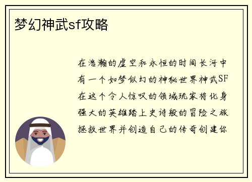 梦幻神武sf攻略