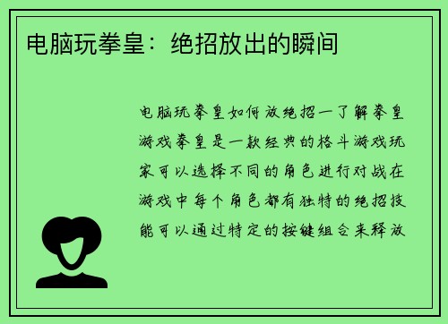 电脑玩拳皇：绝招放出的瞬间